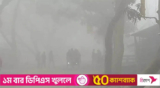 শৈত্যপ্রবাহ তীব্র হতে পারে