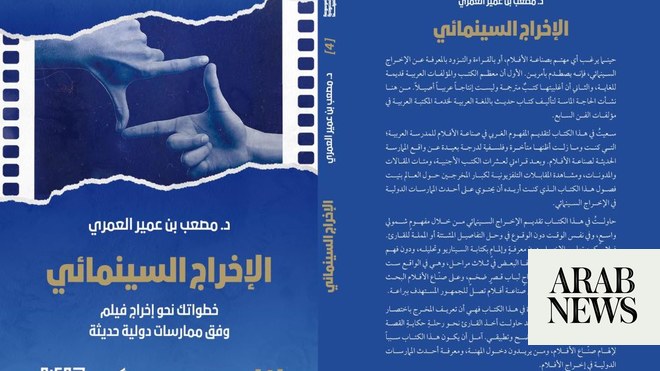 Saudi Cinema Encyclopedia prints first batch of film books