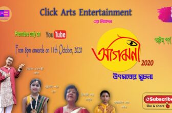 Agomoni 2020 / আগমনী  ১৪২৭ /Durga Puja 2020 /   Episode 8 / Click Arts Entertainment