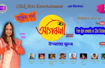 Agomoni 2020 /  আগমনী  ১৪২৭/Durga Puja 2020 / Final Episode / Click Arts Entertainment