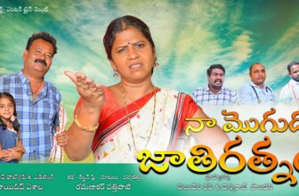 నా మొగుడు జాతిరత్నం  || Naa Mogudu jaathi Rathnam ||  VILLAGE ARTS ENTERTAINMENT