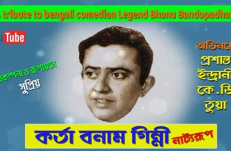 Bhanu Bandopadhay | Karta Banam Ginni | Bengla Comedy | Click Arts Entertainment