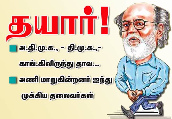 2 | அ.தி.மு.க., – தி.மு.க., – காங்., கட்சிகளில் இருந்து, பல்…