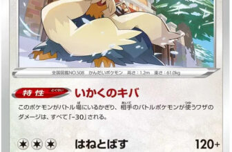 Stoutland Pokemon Peerless Fighter card Japanese  060/070