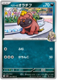 Arven’s Maschif Pokemon Heat Wave Arena Japanese card 051/063