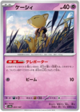 Abra Pokemon Terastal Festival EX card Japanese 057/066